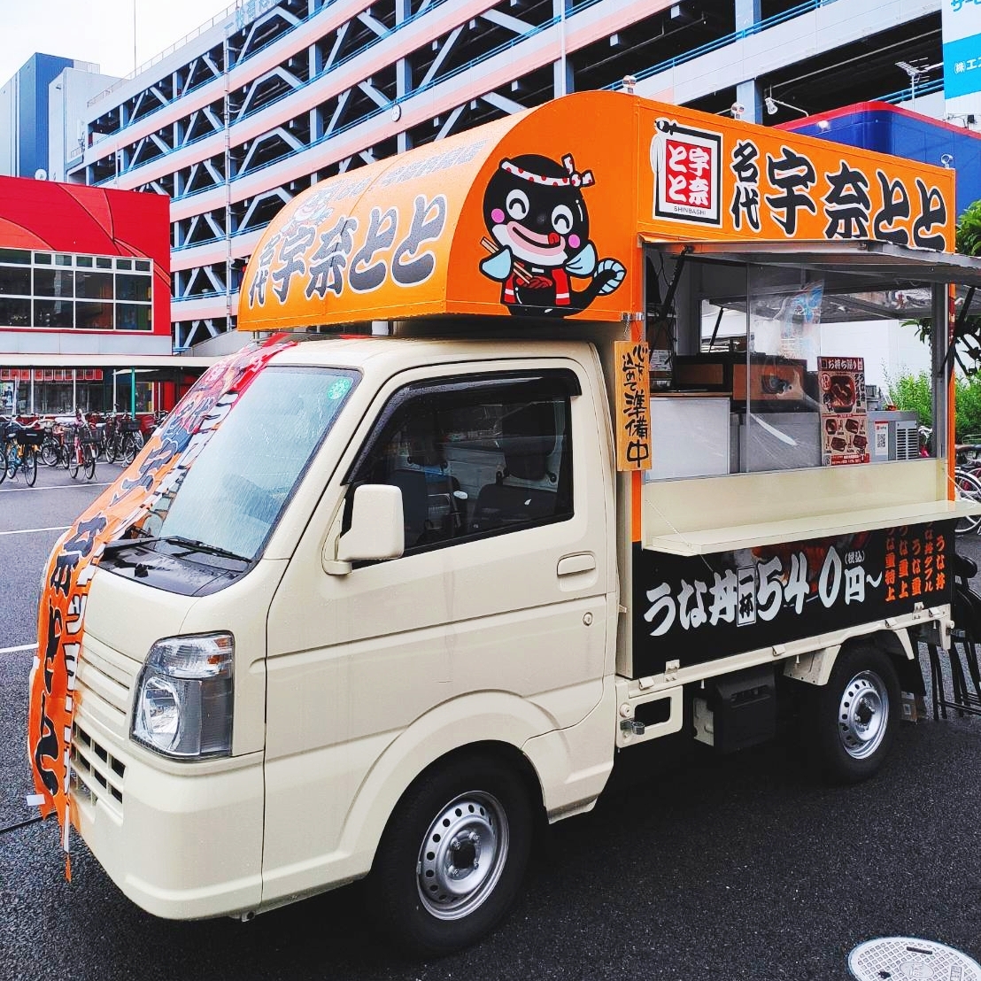 今福ファミリータウンの駐車場に 名代 宇奈とと がオープンしていたので食べてみました 鶴見 城東マガジン